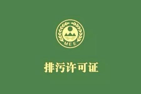 排污許可證自行監(jiān)測指南